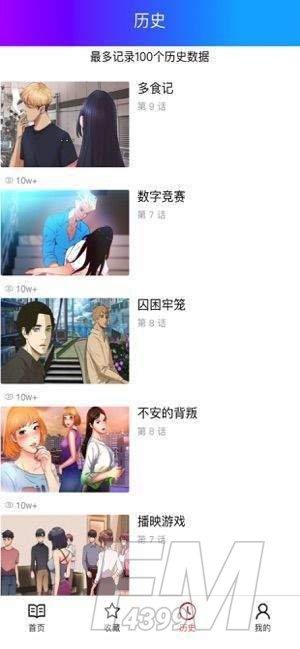 美丽新世界韩漫
