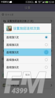 放屁模拟器