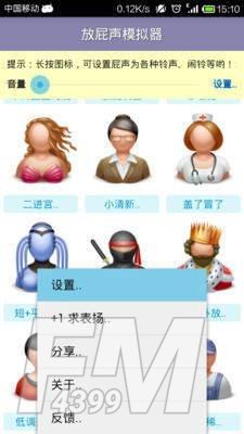 放屁模拟器