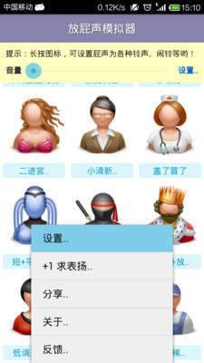 放屁模拟器截图