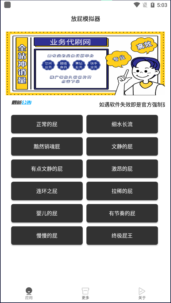 放屁模拟器截图
