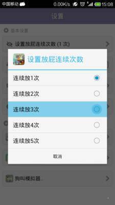 放屁模拟器截图