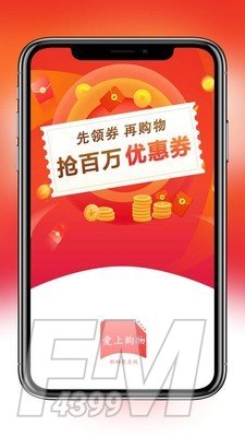 爱上购物