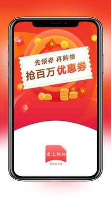 爱上购物截图