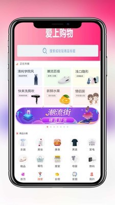 爱上购物截图