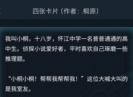 犯罪大师四张卡片的答案 4.11极速破译四张卡片答案