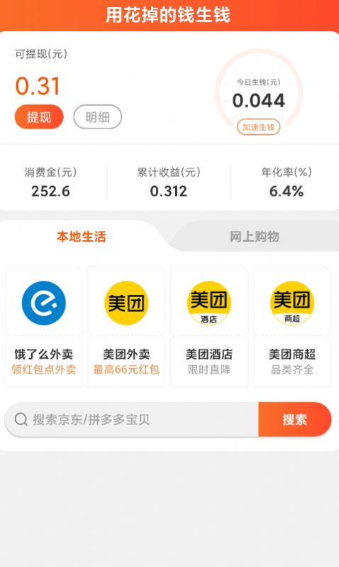 速去拼截图