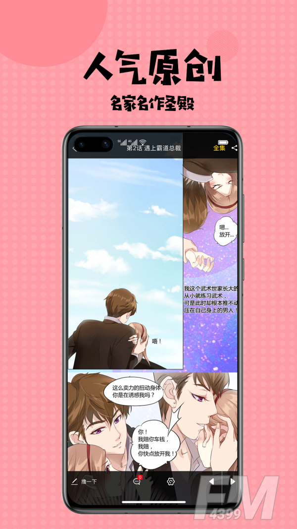 朴飞漫画
