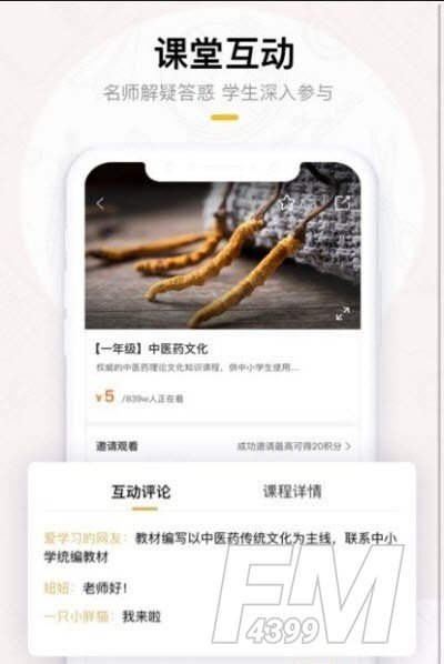 果盛课堂