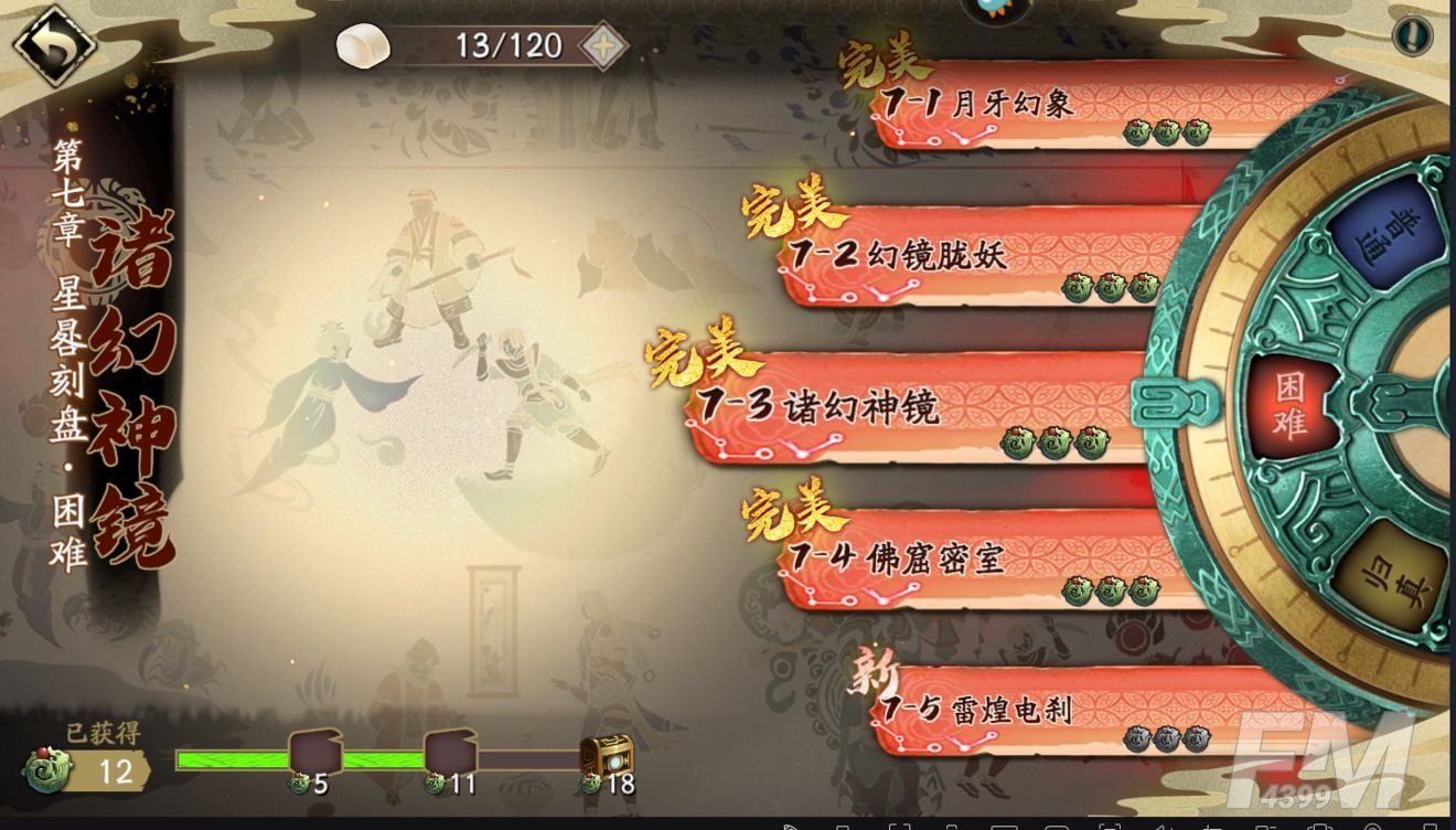 天地劫幽城再临7-2怎么过？困难7-2幻境胧妖通关攻略[多图]图片1
