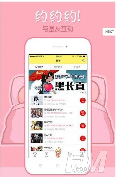米兔漫画