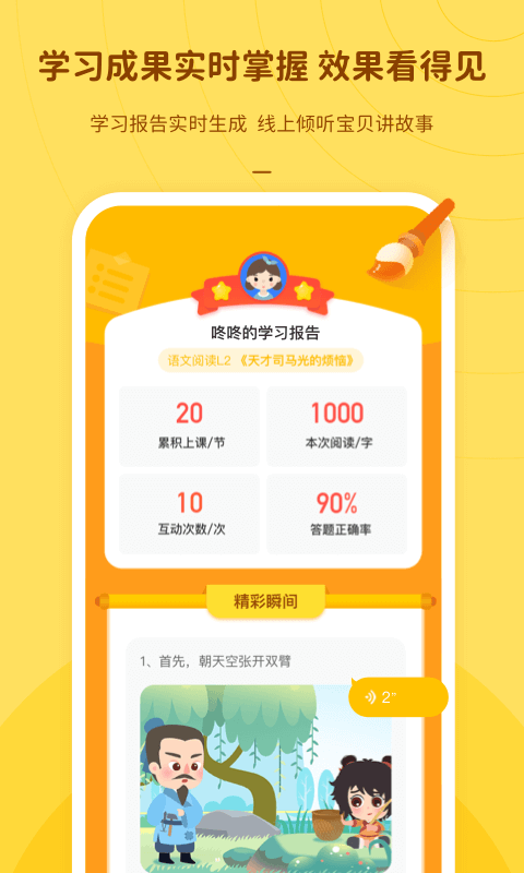 叮咚语文截图