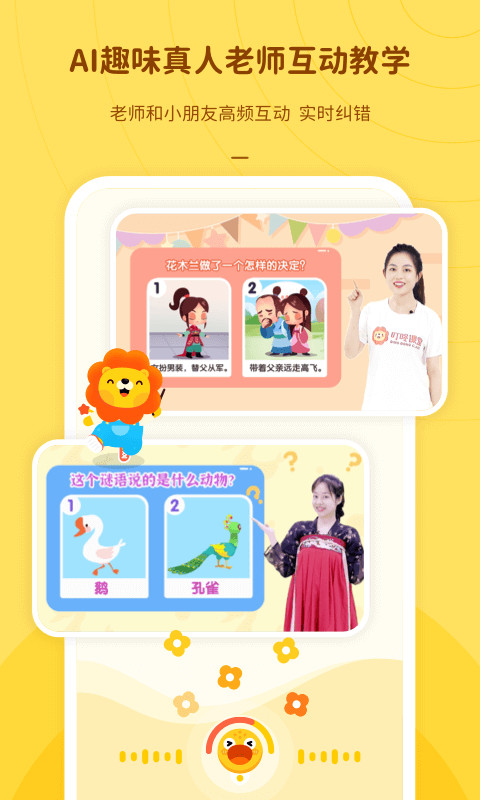 叮咚语文截图