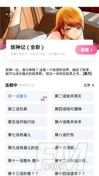 韩漫村漫画