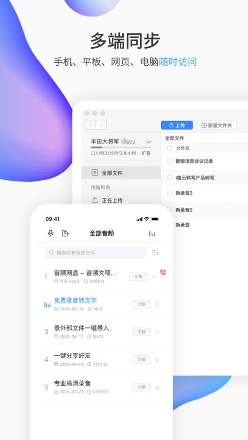 i笛云听写截图