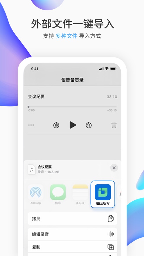 i笛云听写截图