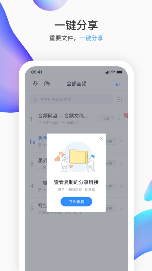 i笛云听写截图