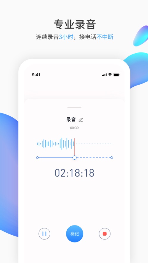 i笛云听写截图