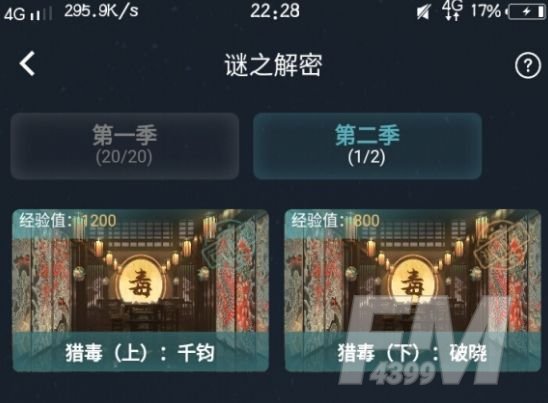 犯罪大师猎毒破晓答案是什么？4.13猎毒下破晓答案解析[多图]图片1