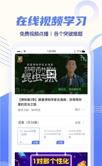 小学教学截图