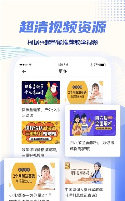 小学教学截图