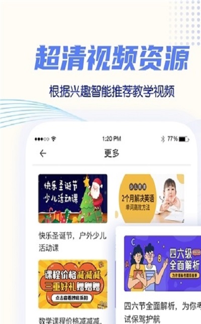 小学教学截图