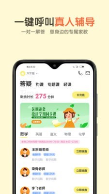 活水云辅导截图