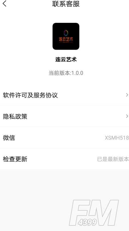 连云艺术