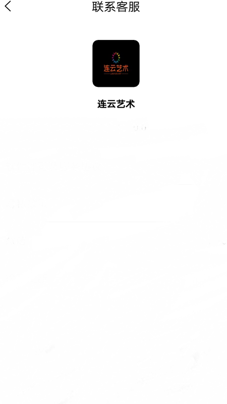连云艺术