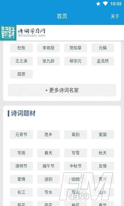 随身学诗词