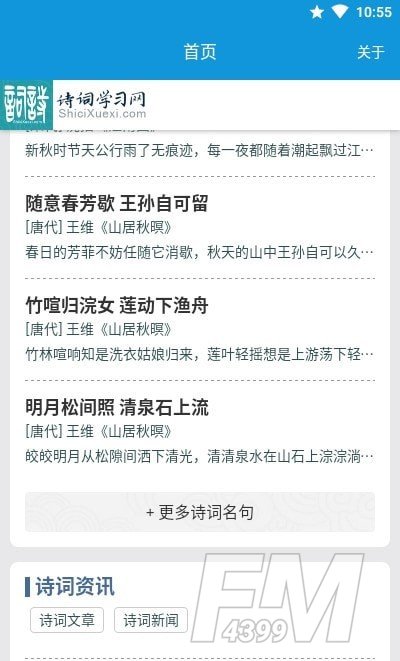 随身学诗词
