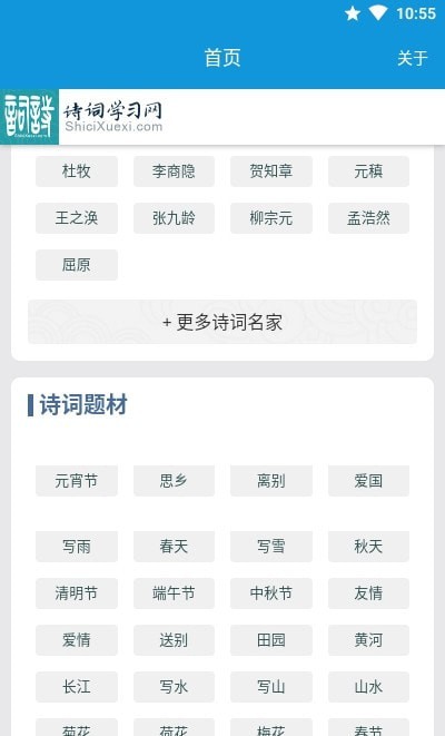 随身学诗词截图