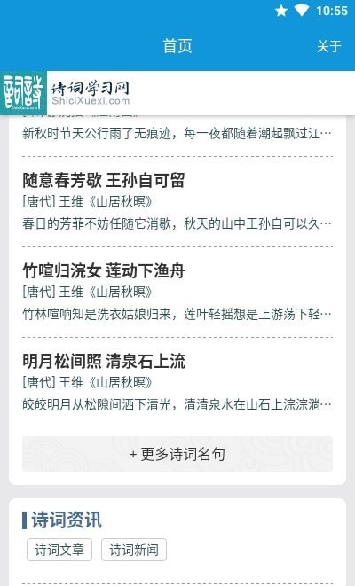 随身学诗词截图