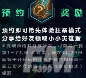 云顶之弈光明与黑暗预约地址：第五赛季预约活动奖励一览[多图]图片3