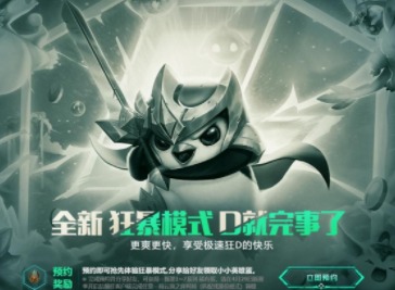 云顶之弈狂暴模式怎么玩 狂暴模式玩法