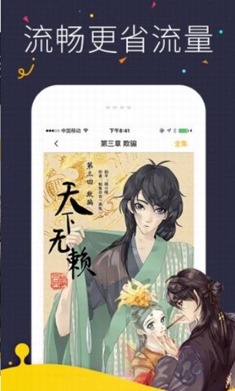 易美漫画