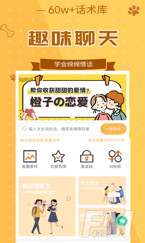 恋美聊天技巧口才训练