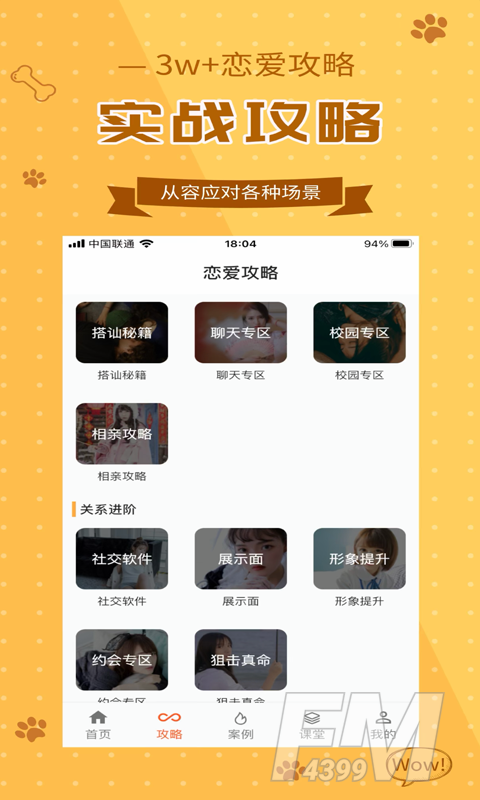 恋美聊天技巧口才训练