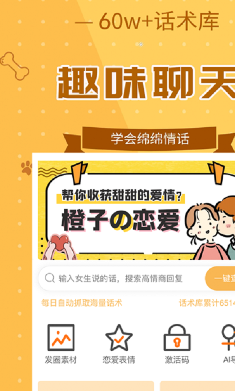 恋美聊天技巧口才训练