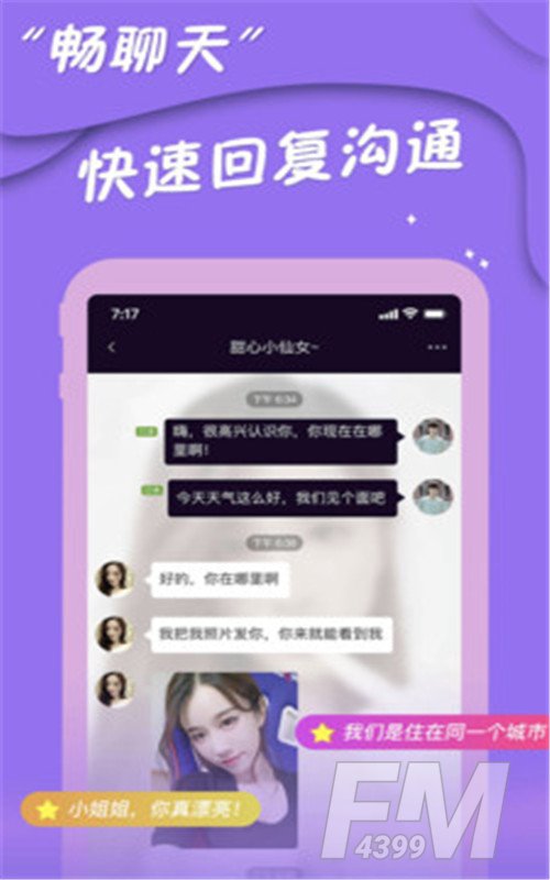 陌往交友
