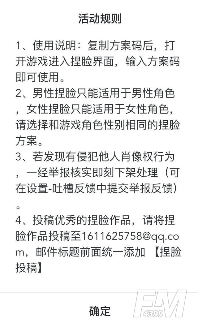 和平营地热门脸型怎么用？热门脸型使用教程[多图]图片3