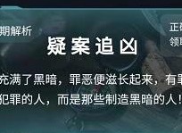 犯罪大师尸检篇答案 疑案追凶4.14尸检篇答案解析