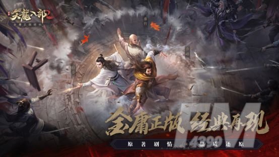 天龙八部2手游什么时候出？天龙八部2手游公测时间一览[多图]图片2