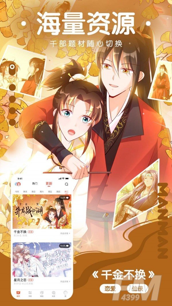 云端漫画