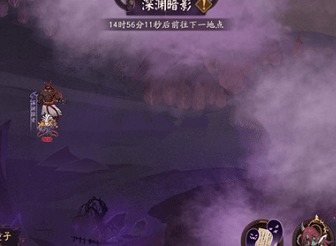 阴阳师深渊暗影魔神征伐怎么过 深渊暗影魔神征伐通关方法