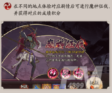 阴阳师魔神征伐阵容推荐：深渊暗影魔神征伐通关打法攻略[多图]图片2