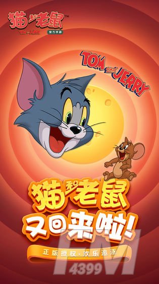 猫和老鼠一号玩家