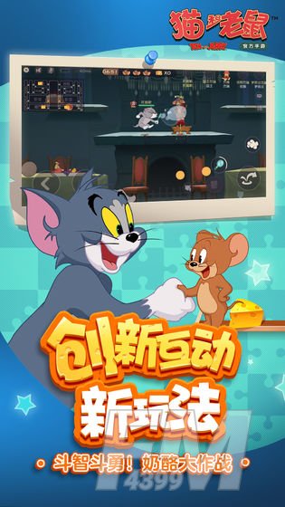 猫和老鼠一号玩家