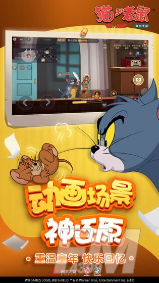 猫和老鼠一号玩家