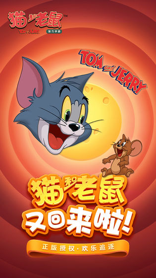 猫和老鼠一号玩家